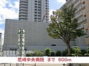 その他「尼崎中央病院まで900m」
