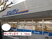 その他「サンディまで1100m」