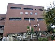 図書館「尼崎市立北図書館まで568m」
