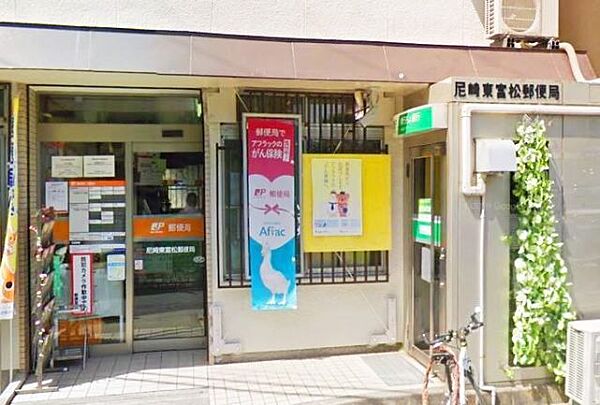 画像10:郵便局「尼崎東富松郵便局まで230m」