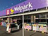 周辺：【ドラッグストア】Welpark(ウェルパーク)　津久井店まで530ｍ