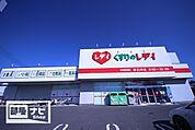 くすりのレデイ東石井店(ドラッグストア)まで820m