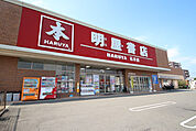 明屋書店石井店(その他)まで400m