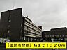 周辺：『御坊市役所』様まで1320m