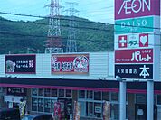 マックスバリュ 姫路別所店（1365m）