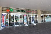 スーパー「マルエツまで1200m」