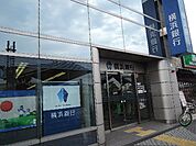 銀行「横浜銀行まで460m」