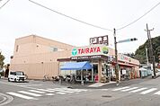 スーパー「TAIRAYA八景島店まで280m」