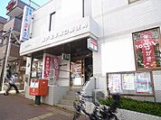 郵便局「東戸塚駅東口郵便局まで540m」