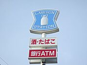 コンビニ「ローソンまで1400m」