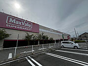 スーパー「マックスバリュ平塚四之宮店まで202m」