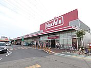 スーパー「マックスバリュまで911m」