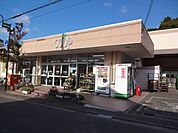 スーパー「コープかながわまで1200m」