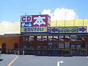 その他「ブックオフまで610m」