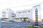病院「医療法人邦友会小田原循環器病院まで1551m」