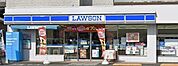 コンビニ「ローソン町田根岸町店まで261m」