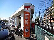 郵便局「若松郵便局まで470m」