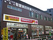 ツルハドラッグ 小竹向原店 調剤（430m）