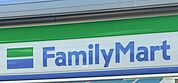 ファミリーマート大槻三森街道店　徒歩約5分（456ｍ）