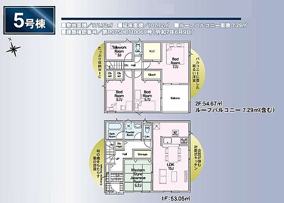 間取り 二本松市竹田第4　全5棟