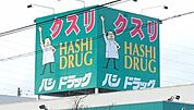 ハシドラッグ保原店　268ｍ/徒歩4分