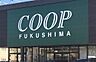 周辺：コープふくしま新町店 徒歩7分。 490m