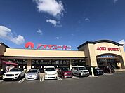 スーパー「アオキスーパーまで320m」