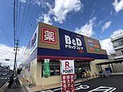 ドラッグストア 「B&D又穂店まで210m」