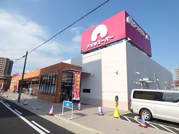 画像28:スーパー「アオキスーパー上名古屋店まで474m」