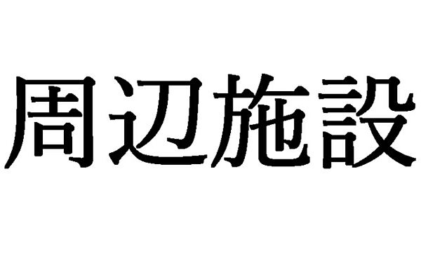 S-RESIDENCE星ヶ丘 ｜愛知県名古屋市名東区名東本通３丁目(賃貸マンション1K・3階・24.30㎡)の写真 その26