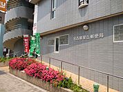 郵便局「星丘郵便局まで50m」