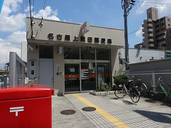 画像7:郵便局「上飯田郵便局まで280m」