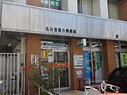 郵便局「瀬古郵便局まで310m」