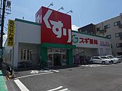 ドラッグストア 「スギ薬局まで710m」