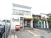 郵便局「比良郵便局まで530m」