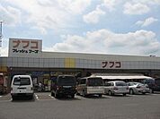 スーパー「ナフコまで590m」