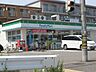 周辺：コンビニ「ファミリーマートまで300m」