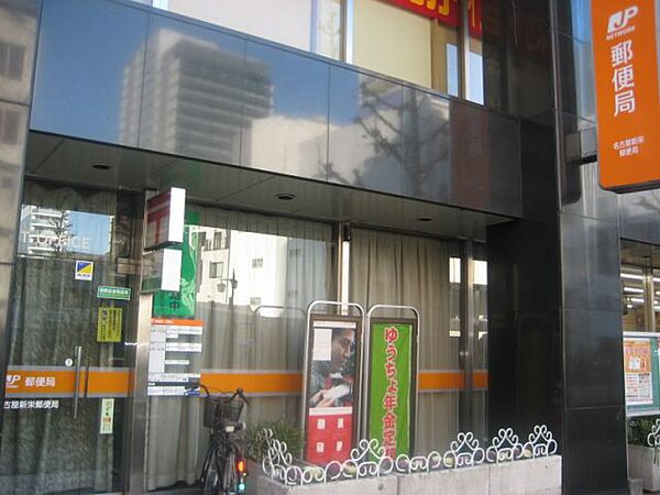 画像17:郵便局「新栄郵便局まで240m」