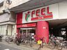 周辺：スーパー「ＦＥＥＬまで630m」