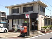 郵便局「南押切郵便局まで260m」
