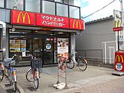 その他「マクドナルドまで400m」