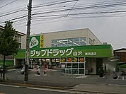 ドラッグストア 「Zipドラッグ白沢権現通店まで588m」