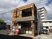 郵便局「八田郵便局まで280m」