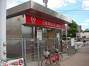 銀行「三菱東京UFJ銀行ATMまで370m」