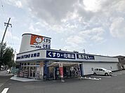 ドラッグストア 「ドラッグユタカまで580m」