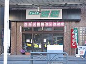 スーパー「クック瑞穂まで240m」
