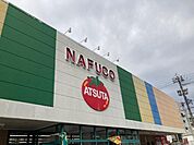スーパー「ナフコトミダ熱田店まで1245m」
