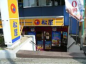その他「松屋まで190m」