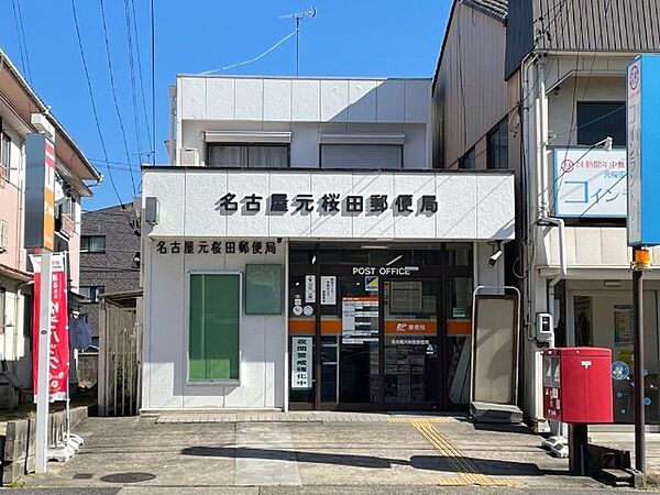 画像19:郵便局「元桜田郵便局まで600m」