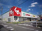 ドラッグストア 「スギ薬局まで200m」
